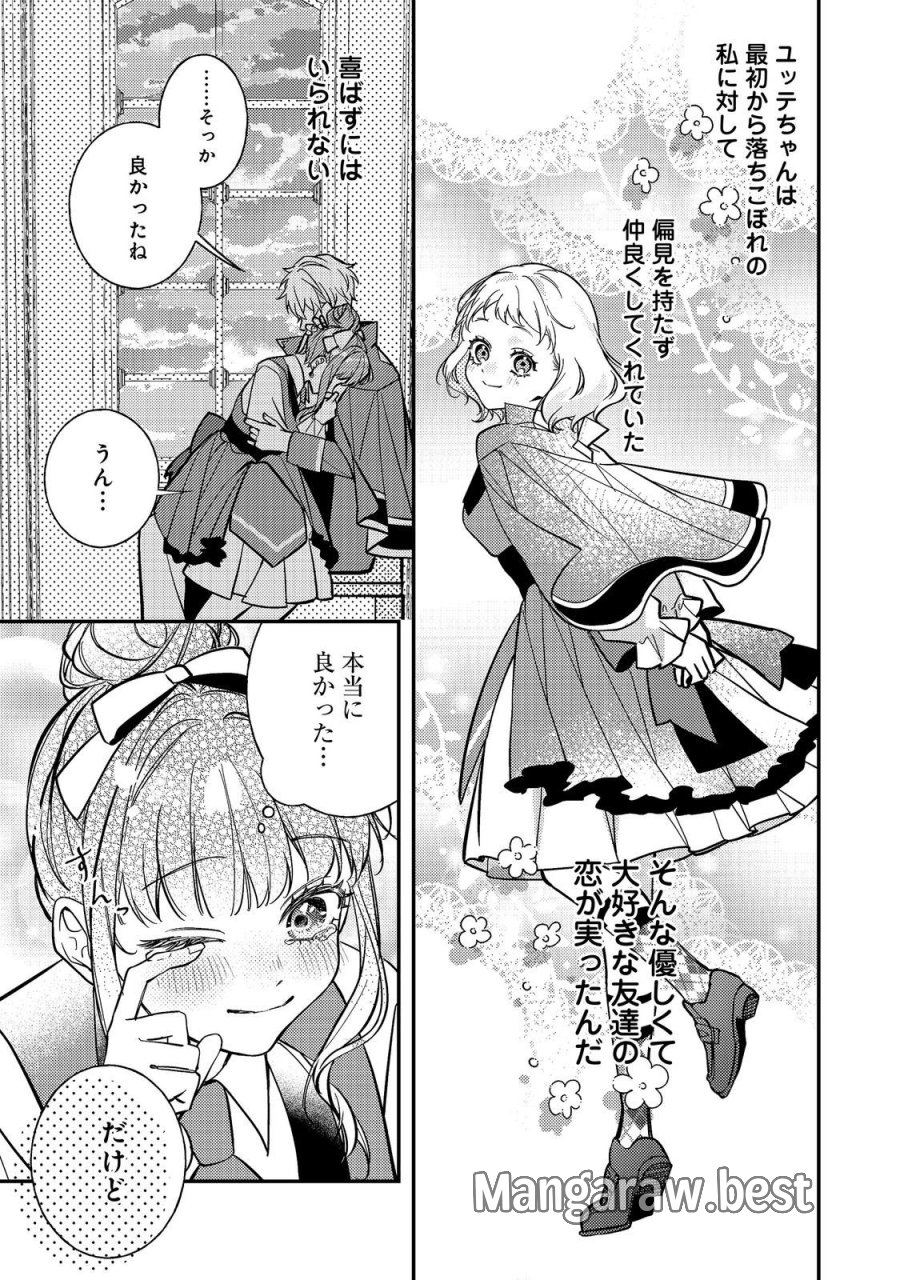 バッドエンド目前のヒロインに転生した私、今世では恋愛するつもりがチートな兄が離してくれません！？＠COMIC 第48話 - Page 31