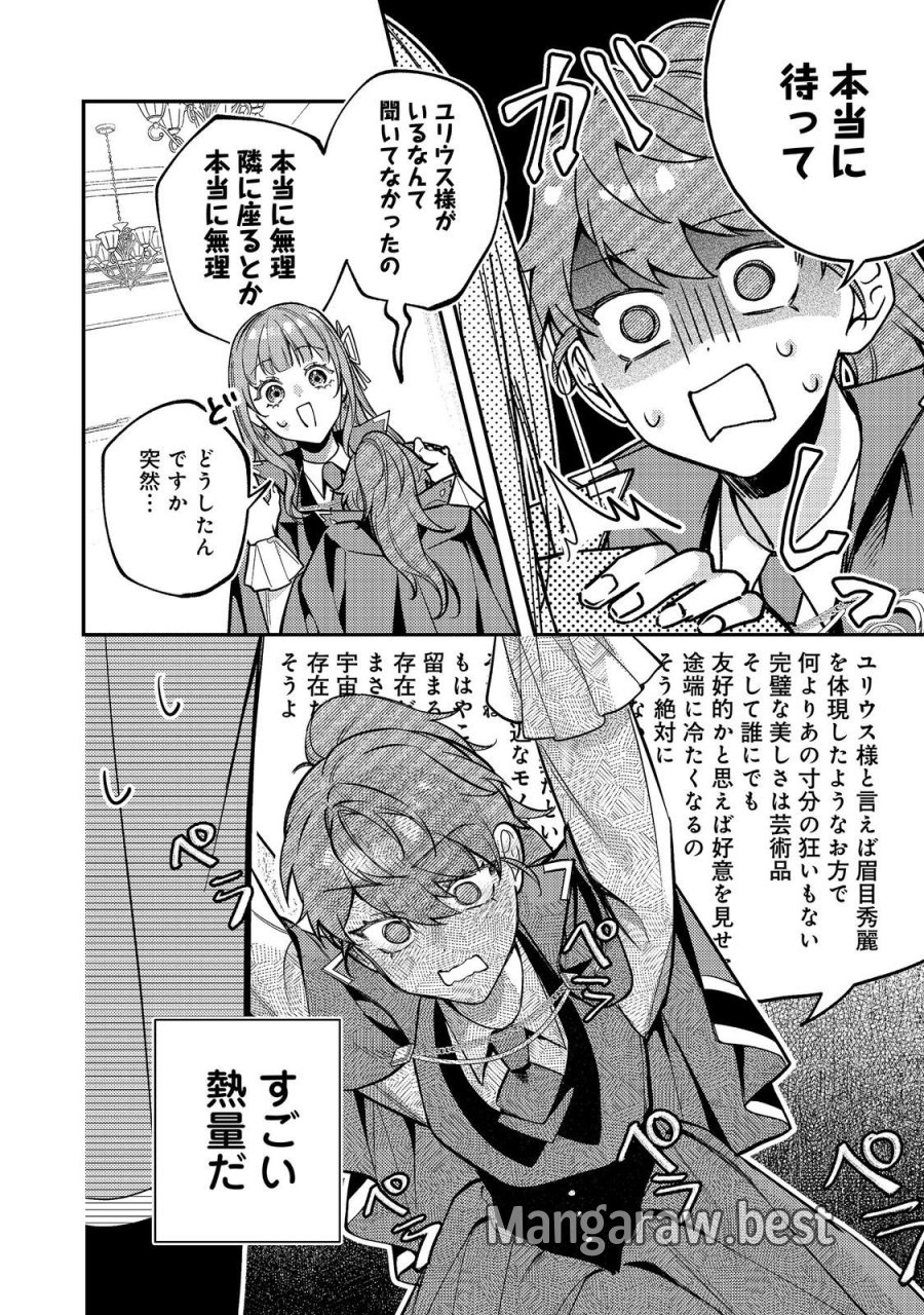 バッドエンド目前のヒロインに転生した私、今世では恋愛するつもりがチートな兄が離してくれません！？＠COMIC 第48話 - Page 6
