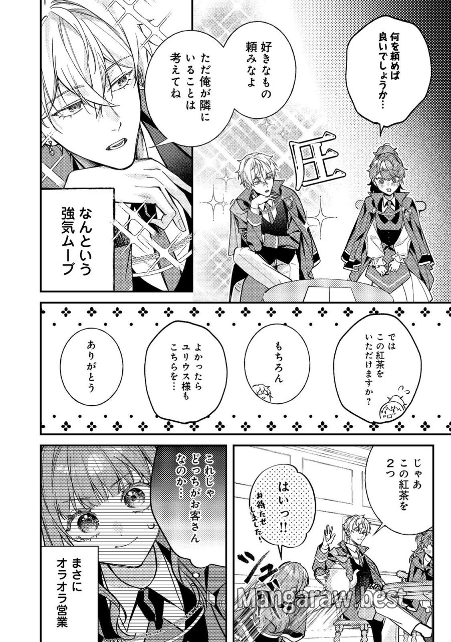 バッドエンド目前のヒロインに転生した私、今世では恋愛するつもりがチートな兄が離してくれません！？＠COMIC 第48話 - Page 8