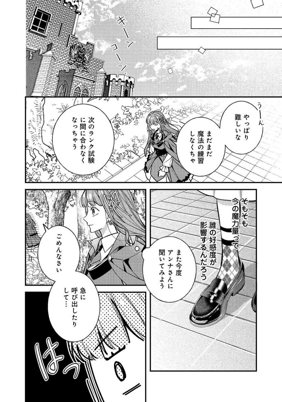 バッドエンド目前のヒロインに転生した私、今世では恋愛するつもりがチートな兄が離してくれません！？＠COMIC 第47話 - Trang 12