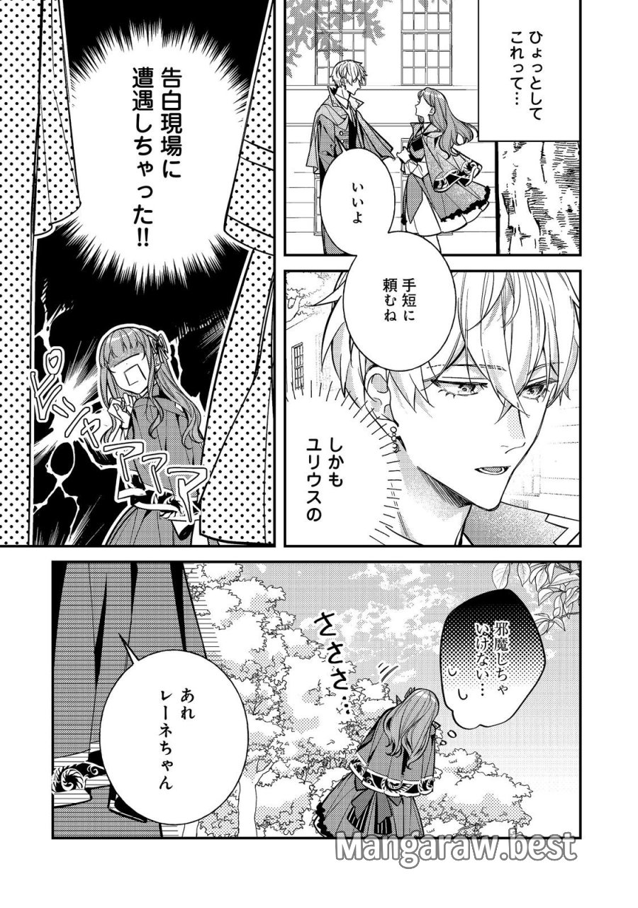 バッドエンド目前のヒロインに転生した私、今世では恋愛するつもりがチートな兄が離してくれません！？＠COMIC 第47話 - Trang 13