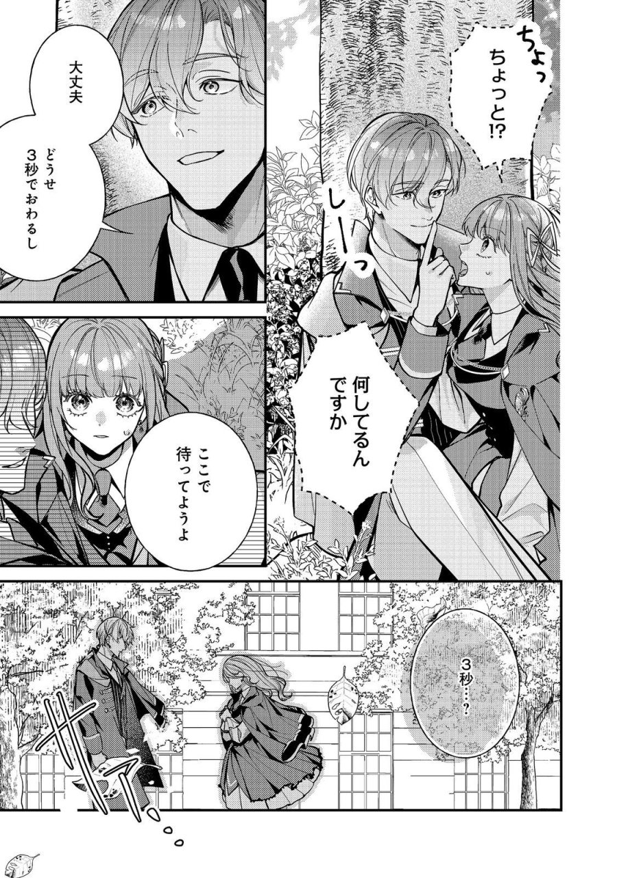 バッドエンド目前のヒロインに転生した私、今世では恋愛するつもりがチートな兄が離してくれません！？＠COMIC 第47話 - Trang 15