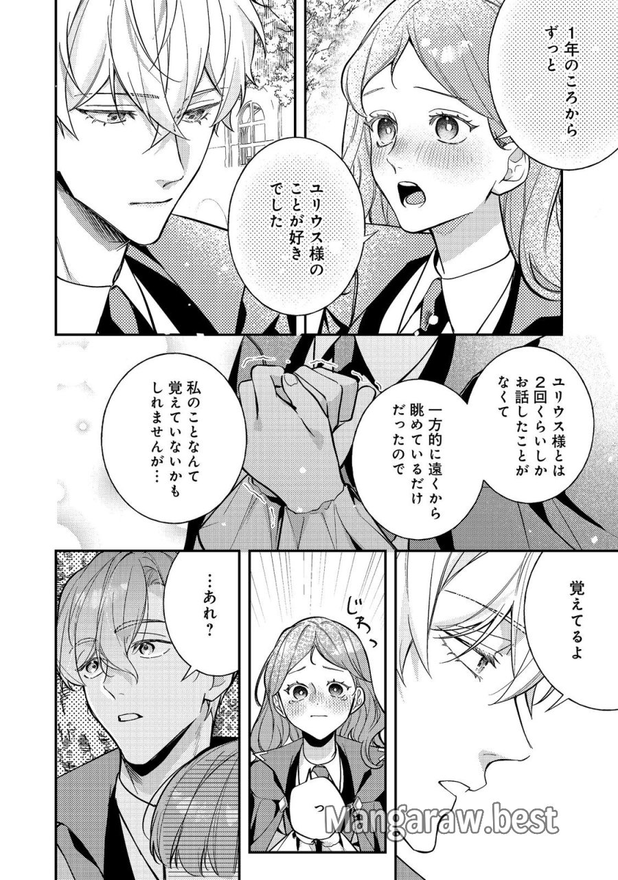 バッドエンド目前のヒロインに転生した私、今世では恋愛するつもりがチートな兄が離してくれません！？＠COMIC 第47話 - Trang 16