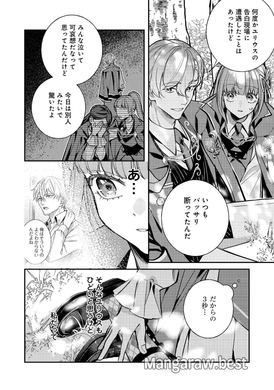 バッドエンド目前のヒロインに転生した私、今世では恋愛するつもりがチートな兄が離してくれません！？＠COMIC 第47話 - Trang 18