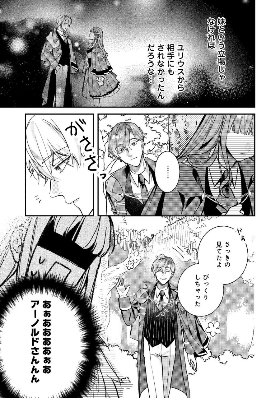 バッドエンド目前のヒロインに転生した私、今世では恋愛するつもりがチートな兄が離してくれません！？＠COMIC 第47話 - Trang 19