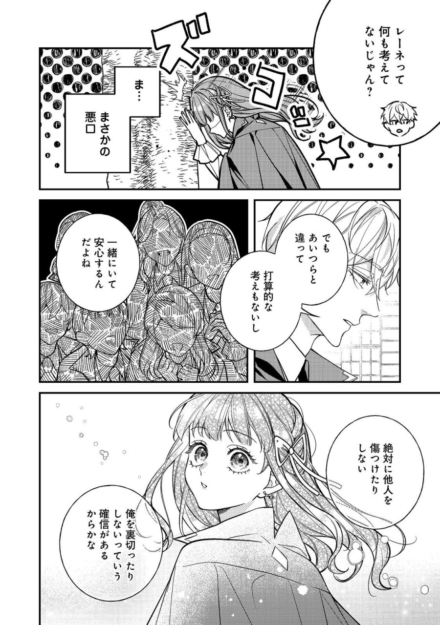 バッドエンド目前のヒロインに転生した私、今世では恋愛するつもりがチートな兄が離してくれません！？＠COMIC 第47話 - Trang 24