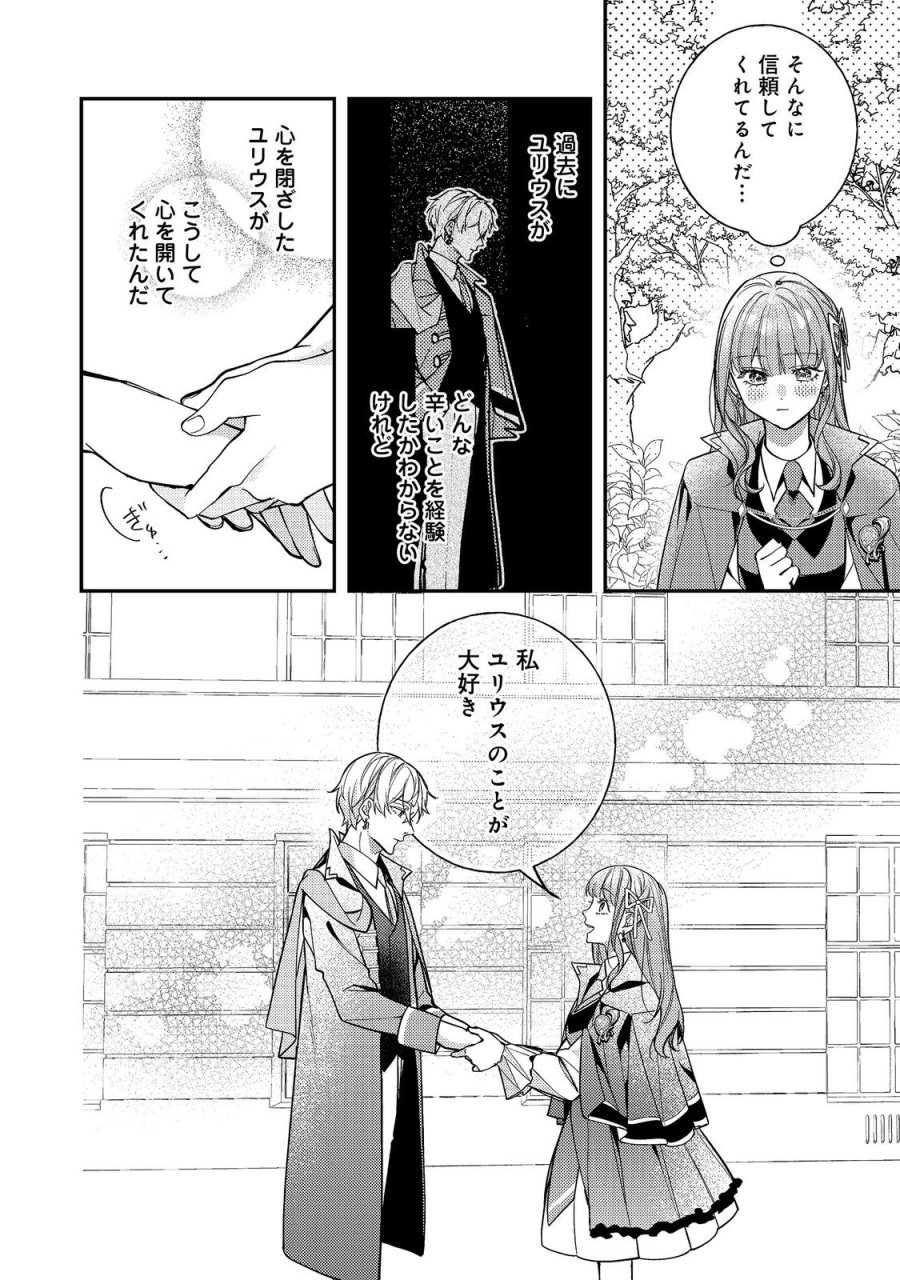 バッドエンド目前のヒロインに転生した私、今世では恋愛するつもりがチートな兄が離してくれません！？＠COMIC 第47話 - Trang 28
