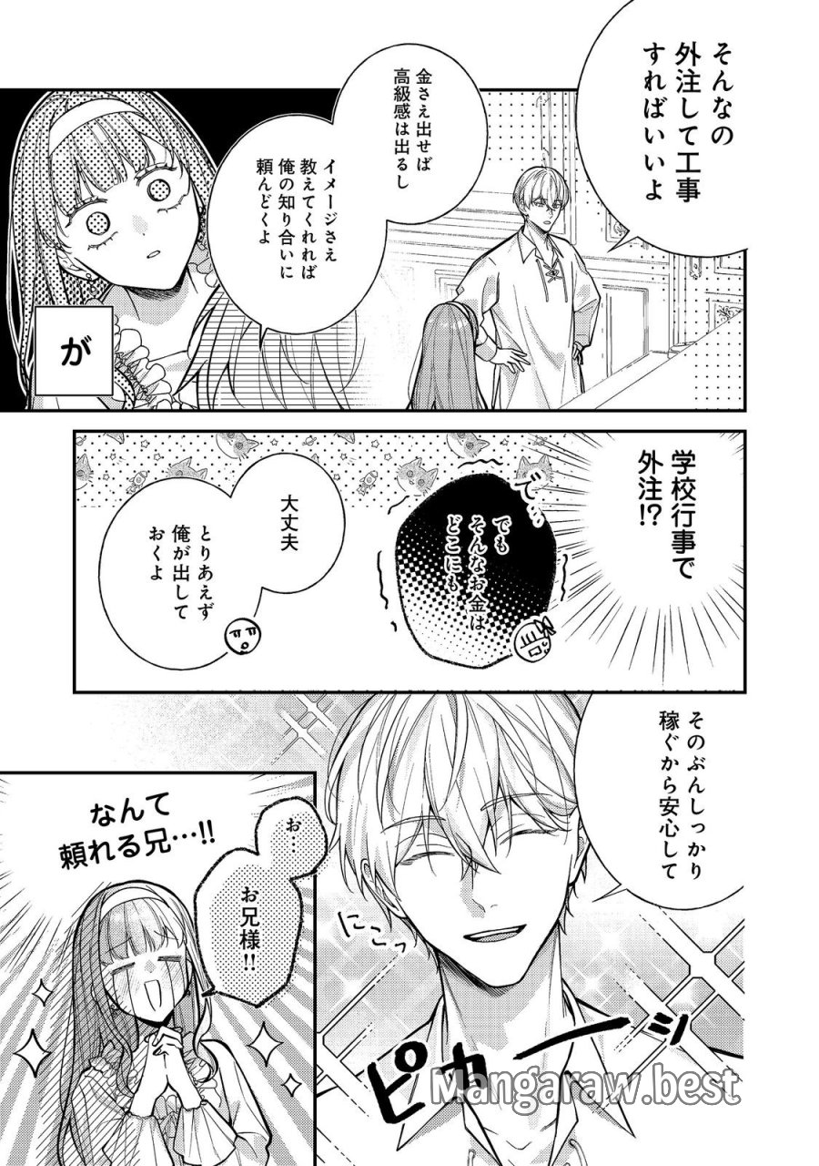 バッドエンド目前のヒロインに転生した私、今世では恋愛するつもりがチートな兄が離してくれません！？＠COMIC 第47話 - Trang 3