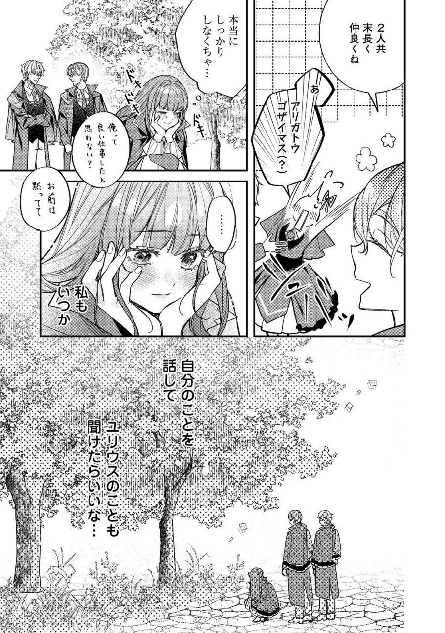 バッドエンド目前のヒロインに転生した私、今世では恋愛するつもりがチートな兄が離してくれません！？＠COMIC 第47話 - Trang 31