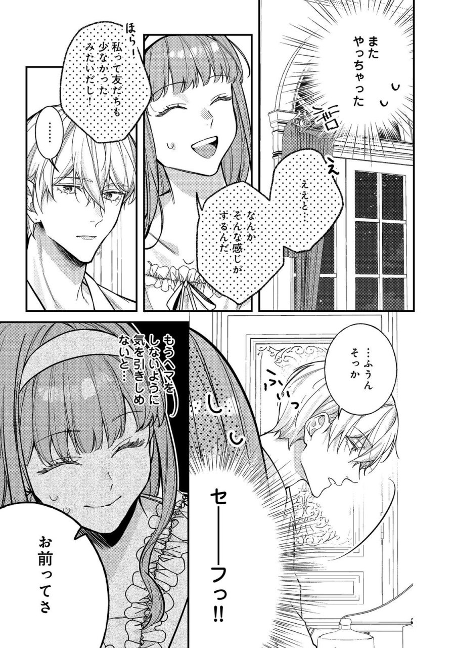 バッドエンド目前のヒロインに転生した私、今世では恋愛するつもりがチートな兄が離してくれません！？＠COMIC 第47話 - Trang 5