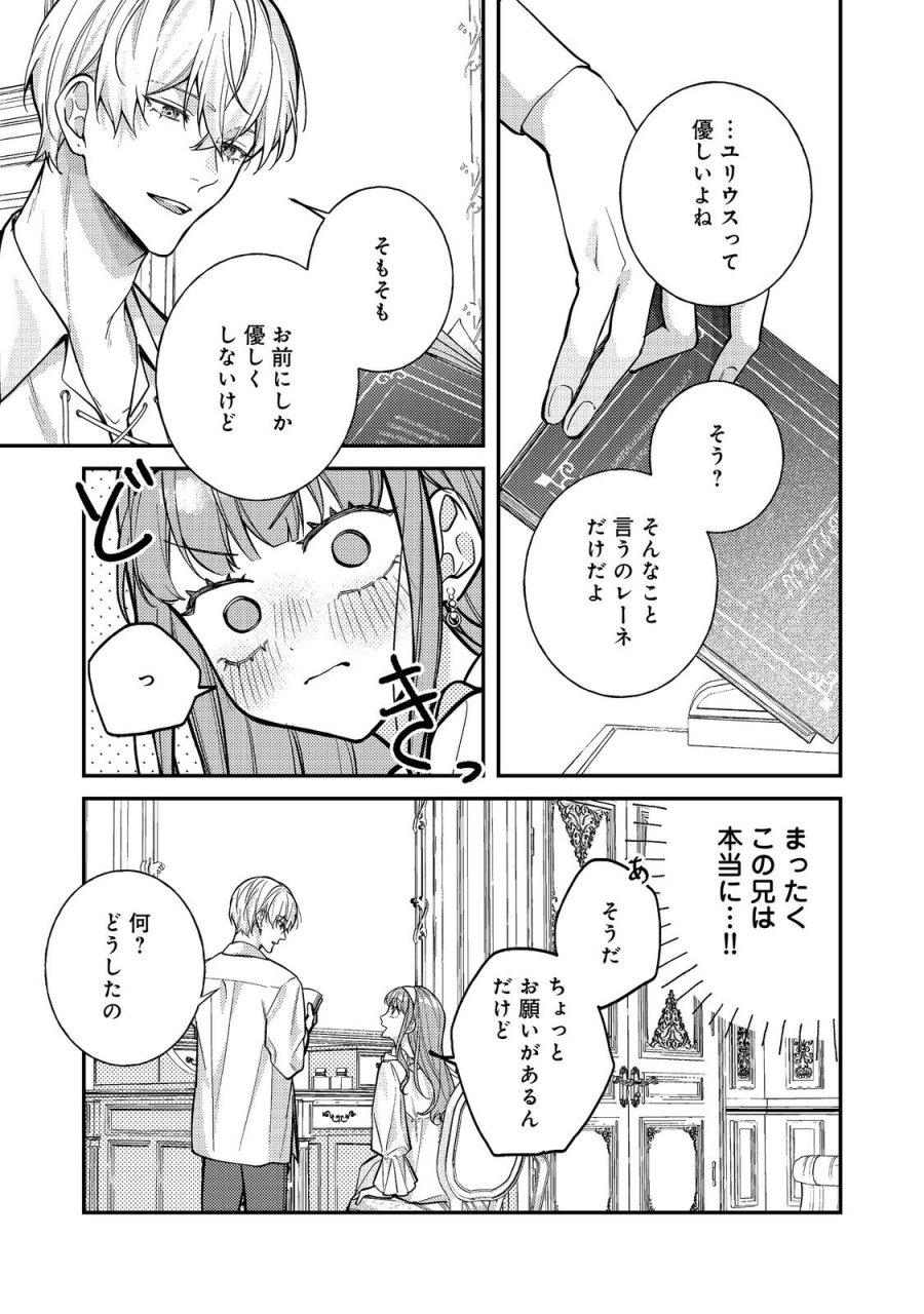バッドエンド目前のヒロインに転生した私、今世では恋愛するつもりがチートな兄が離してくれません！？＠COMIC 第47話 - Trang 9