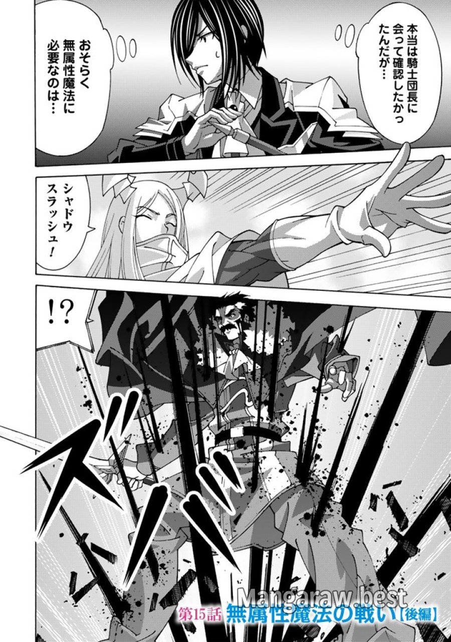 転生聖騎士はニ度目の人生で世界最強の魔剣士になる 第15.2話 - Trang 1