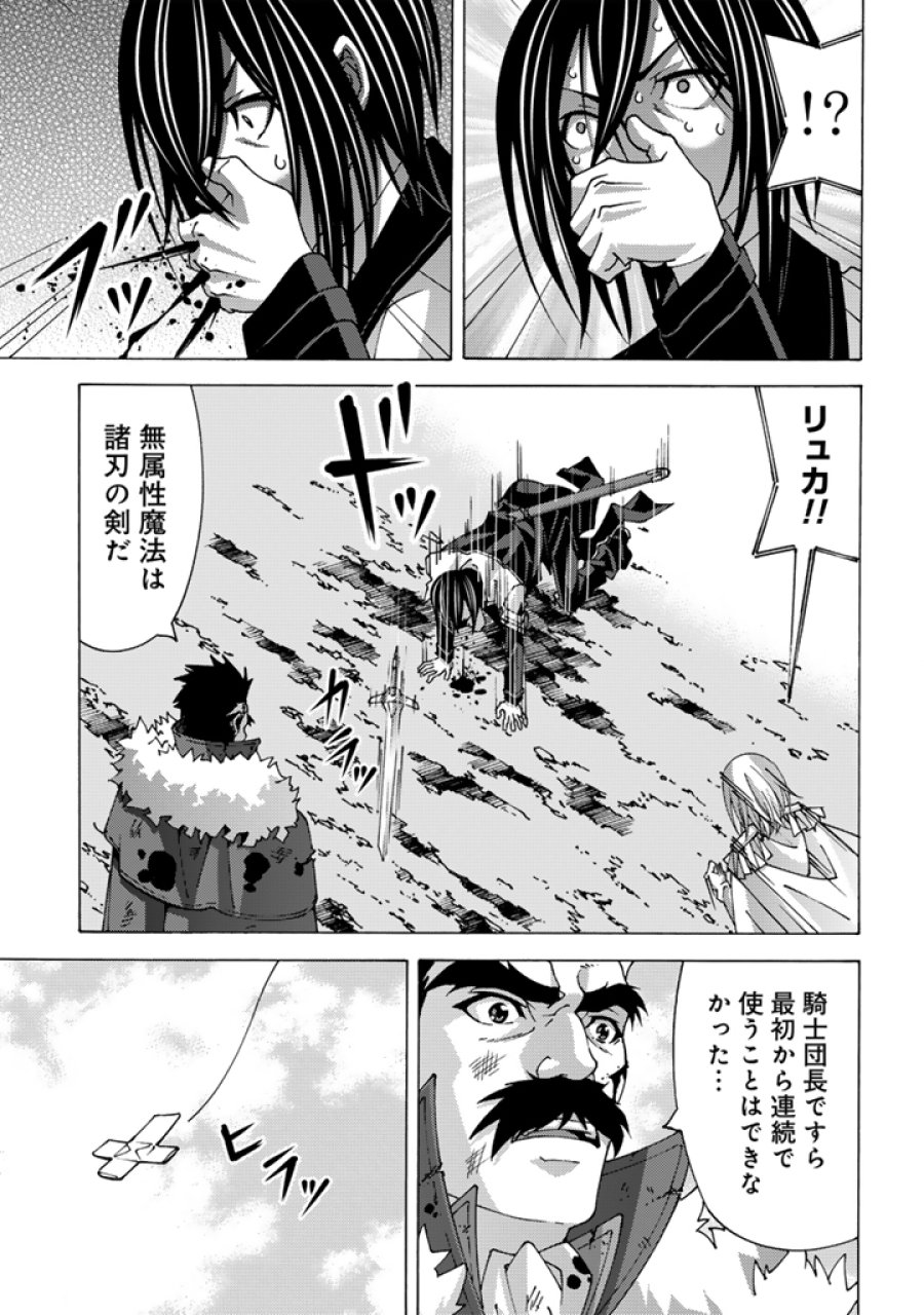 転生聖騎士はニ度目の人生で世界最強の魔剣士になる 第15.2話 - Trang 12