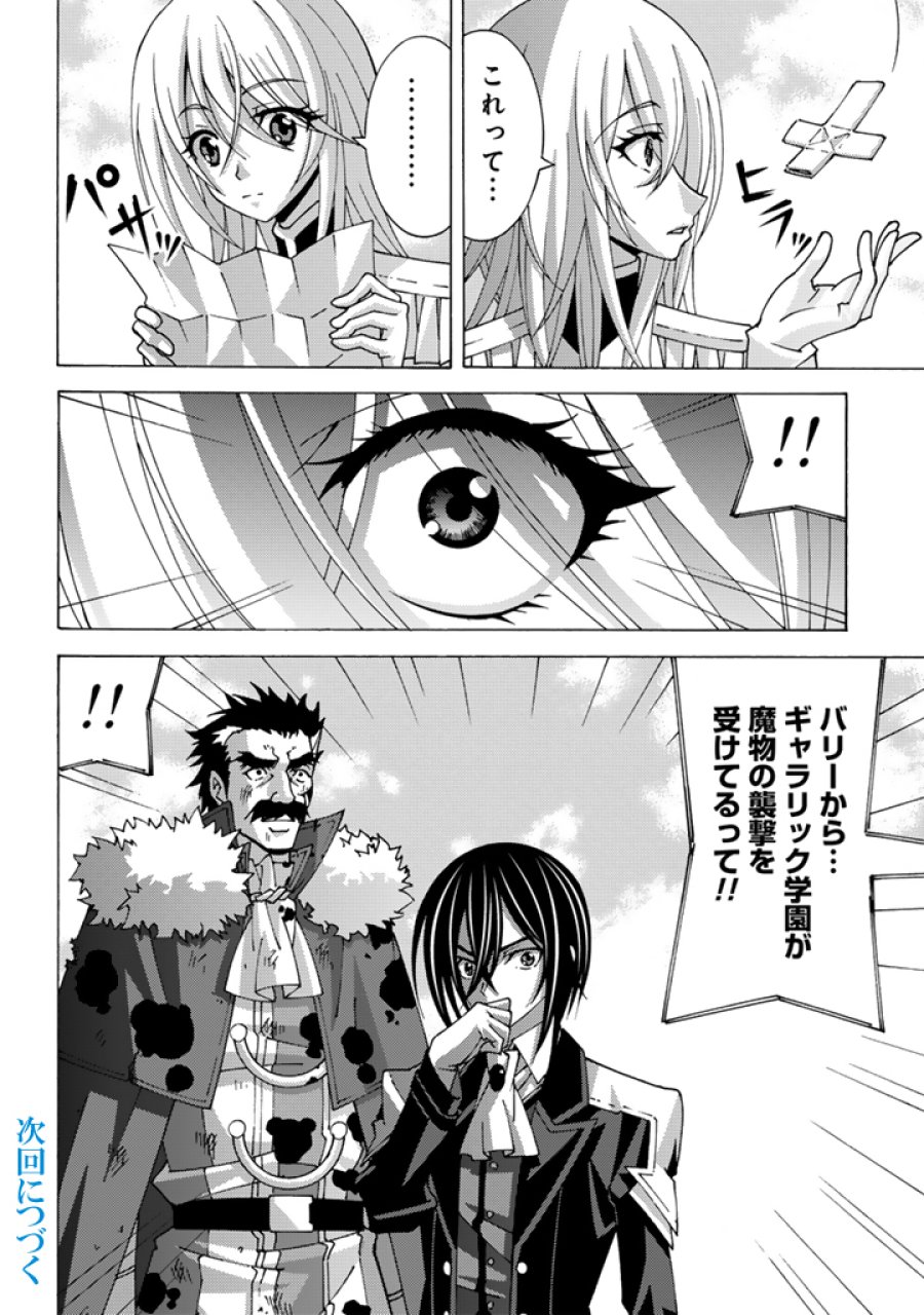転生聖騎士はニ度目の人生で世界最強の魔剣士になる 第15.2話 - Trang 13