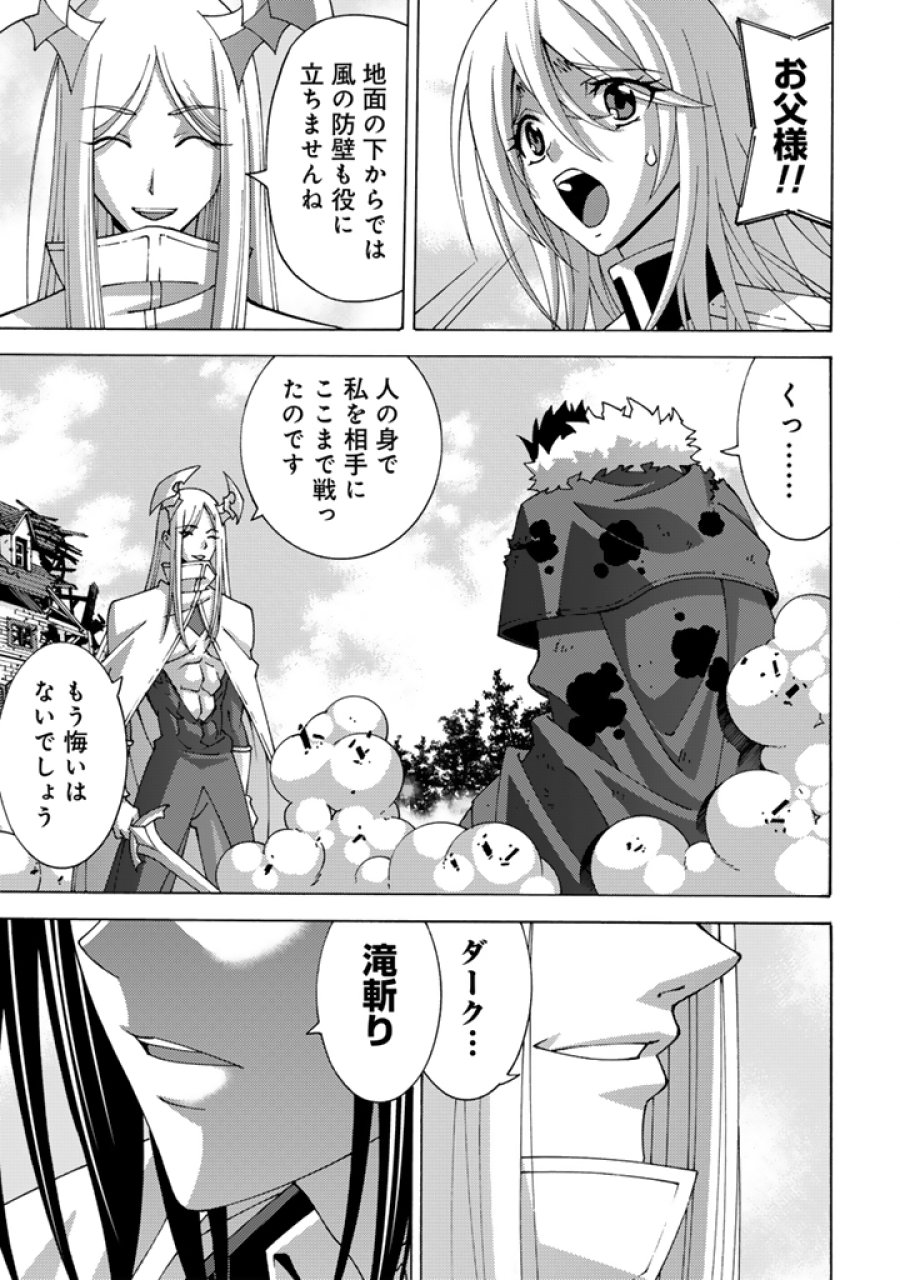 転生聖騎士はニ度目の人生で世界最強の魔剣士になる 第15.2話 - Trang 2