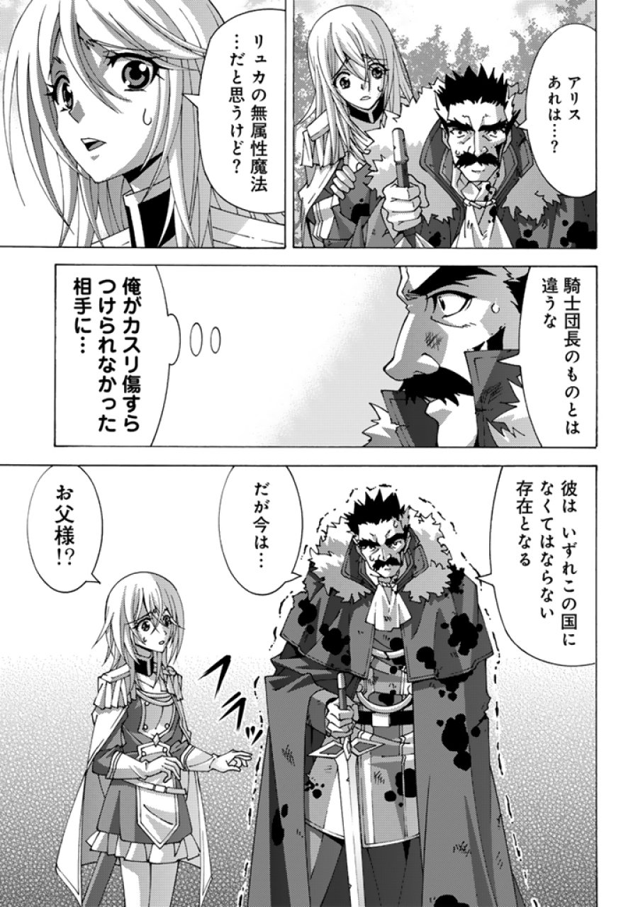 転生聖騎士はニ度目の人生で世界最強の魔剣士になる 第15.2話 - Trang 8