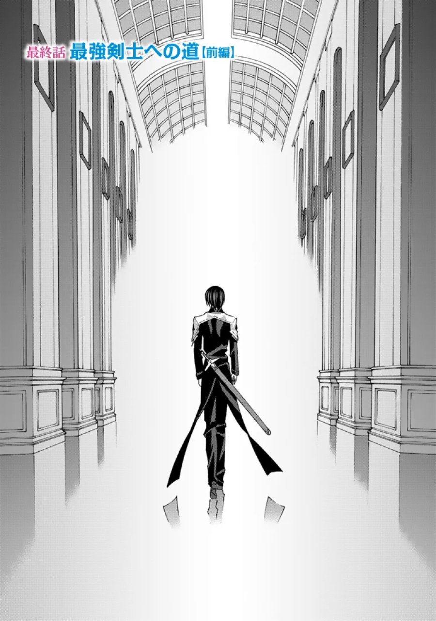 転生聖騎士はニ度目の人生で世界最強の魔剣士になる 第16.1話 - Page 1