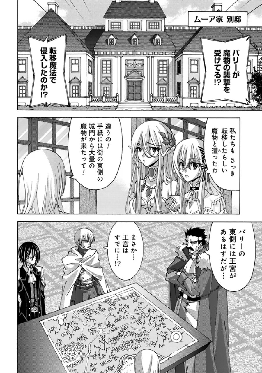 転生聖騎士はニ度目の人生で世界最強の魔剣士になる 第16.1話 - Page 2
