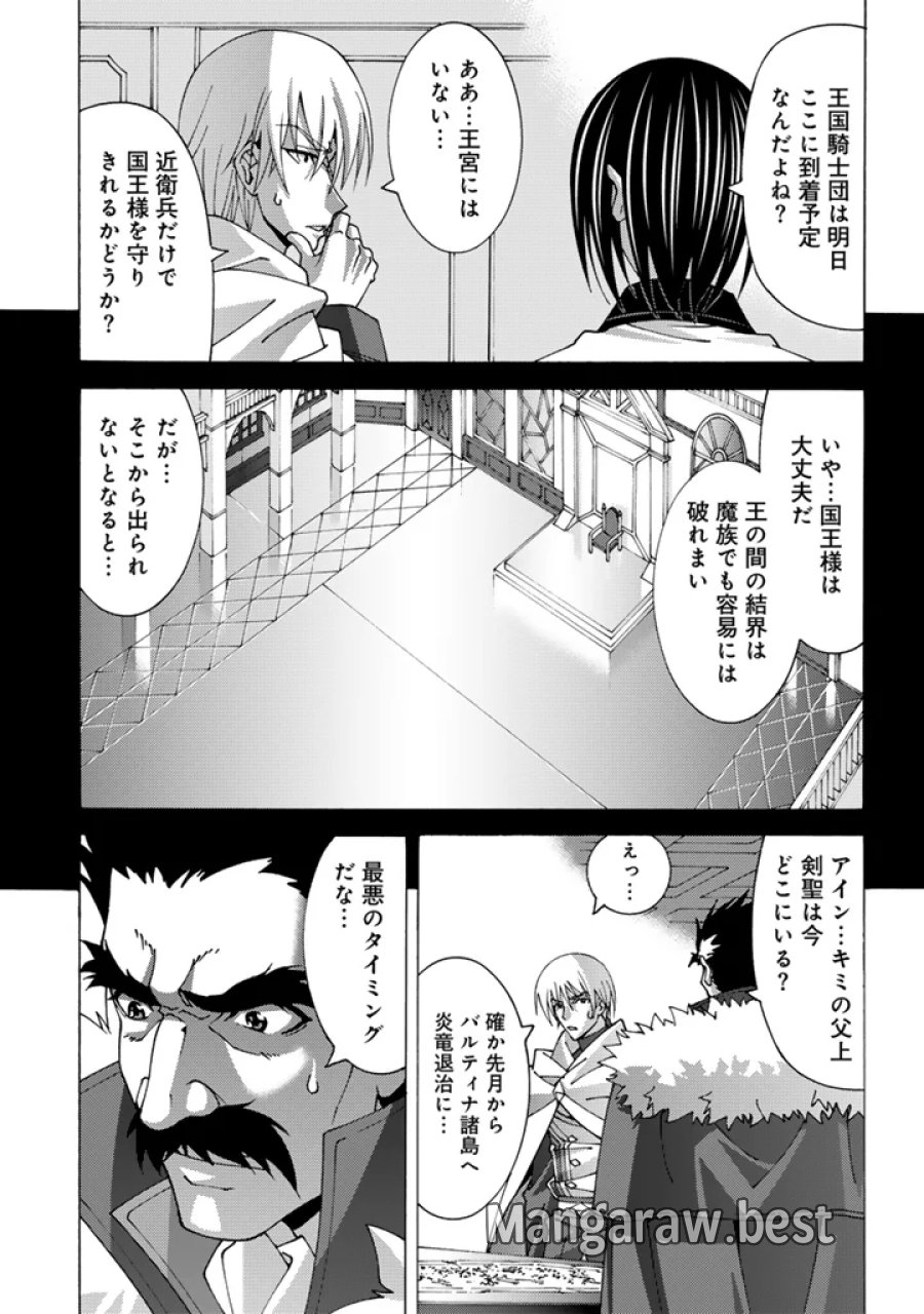 転生聖騎士はニ度目の人生で世界最強の魔剣士になる 第16.1話 - Page 3