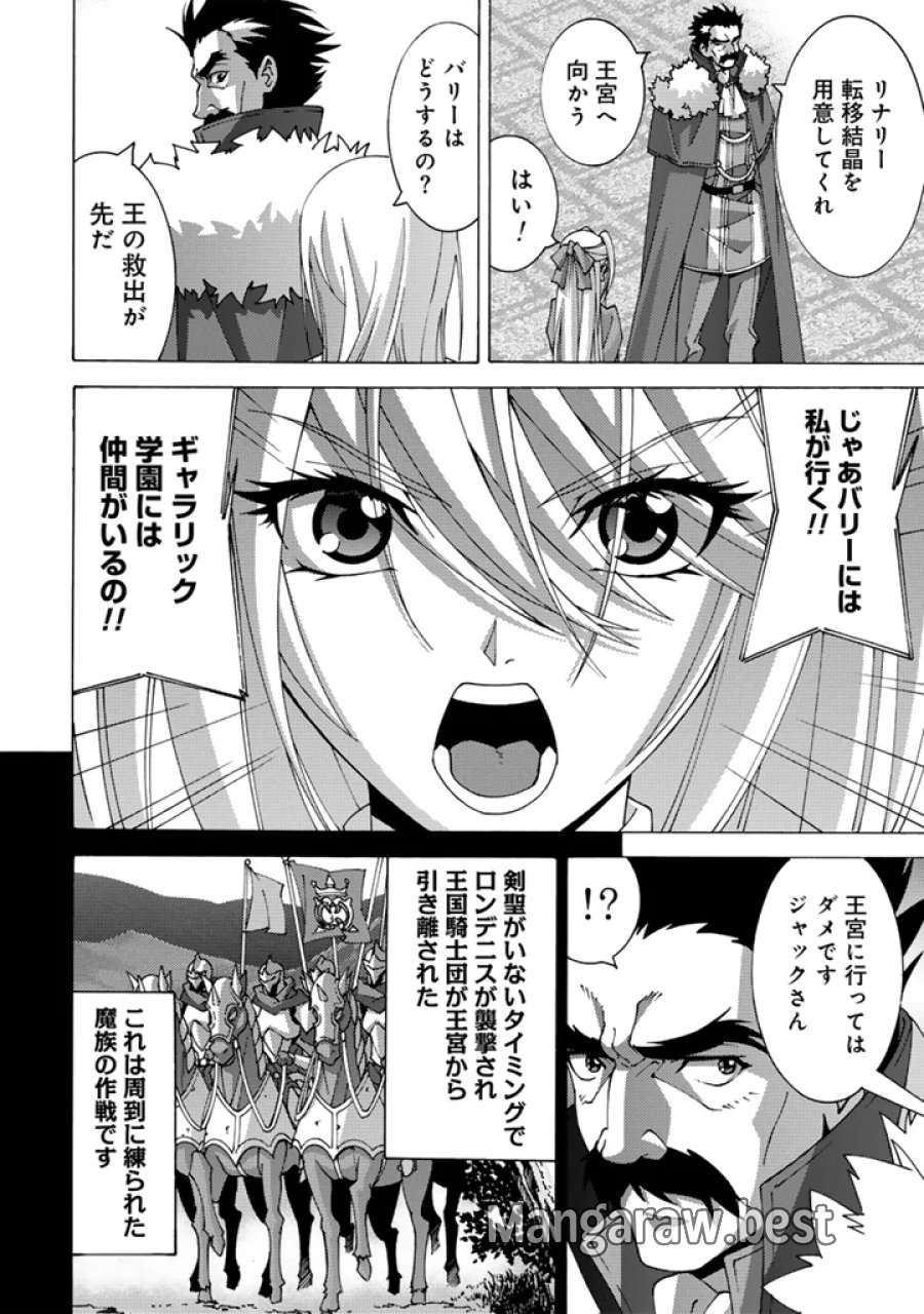 転生聖騎士はニ度目の人生で世界最強の魔剣士になる 第16.1話 - Page 4