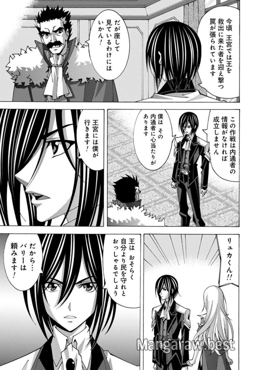 転生聖騎士はニ度目の人生で世界最強の魔剣士になる 第16.1話 - Page 5