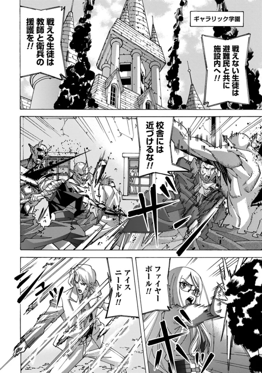 転生聖騎士はニ度目の人生で世界最強の魔剣士になる 第16.1話 - Page 6
