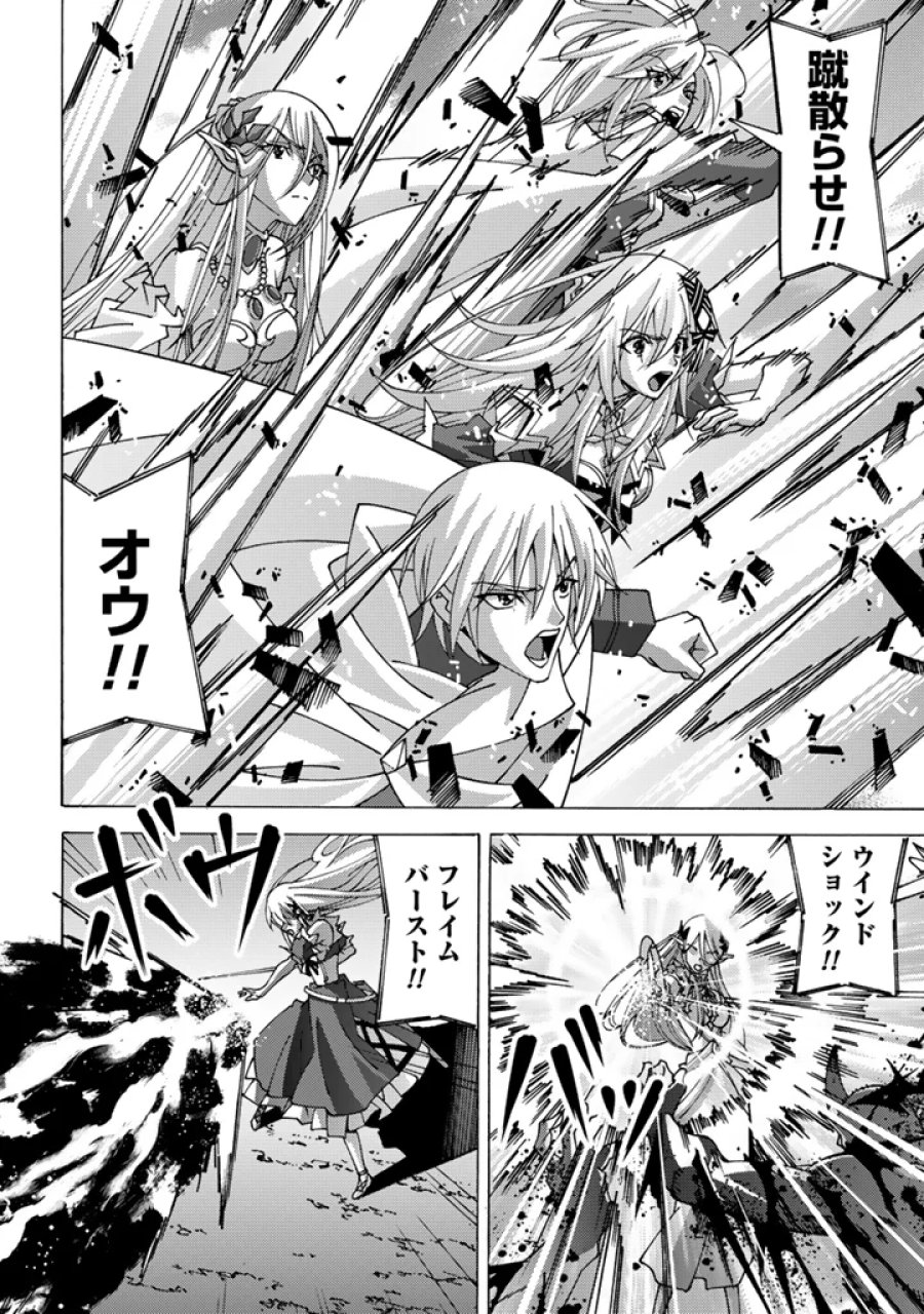 転生聖騎士はニ度目の人生で世界最強の魔剣士になる 第16.1話 - Page 8