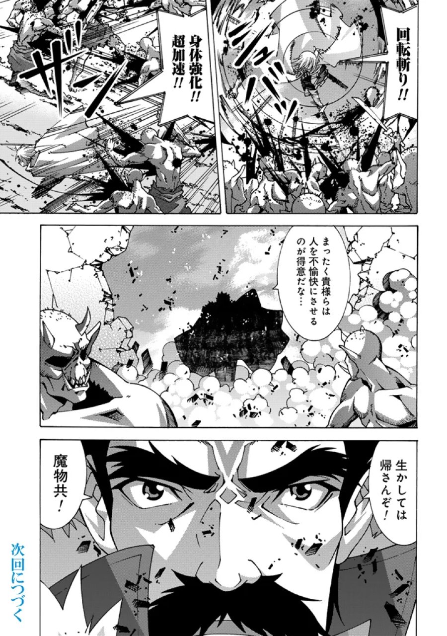 転生聖騎士はニ度目の人生で世界最強の魔剣士になる 第16.1話 - Page 9