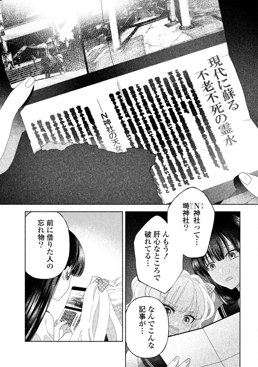 ひなちゃんが生きてるなら 第5話 - Trang 10