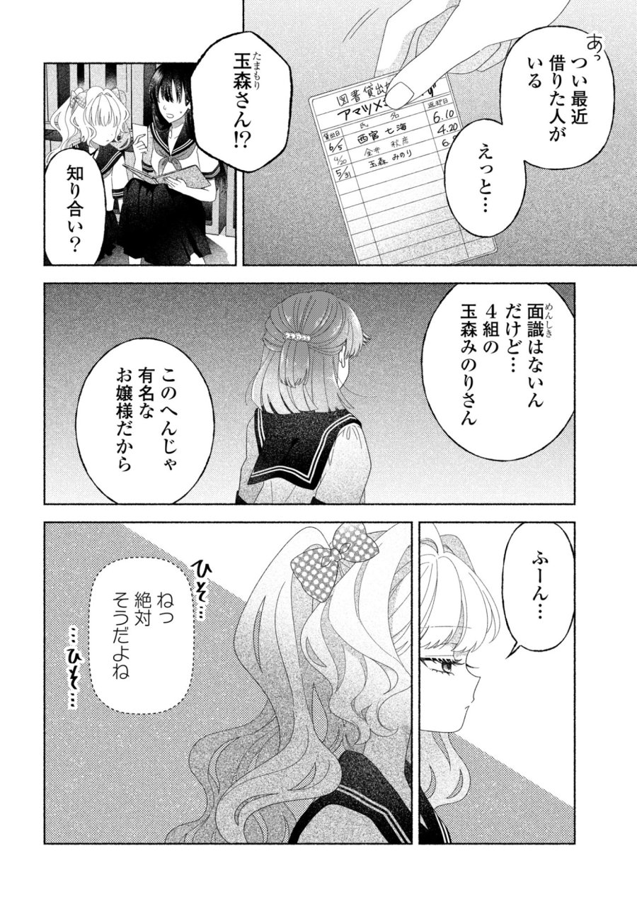 ひなちゃんが生きてるなら 第5話 - Trang 11