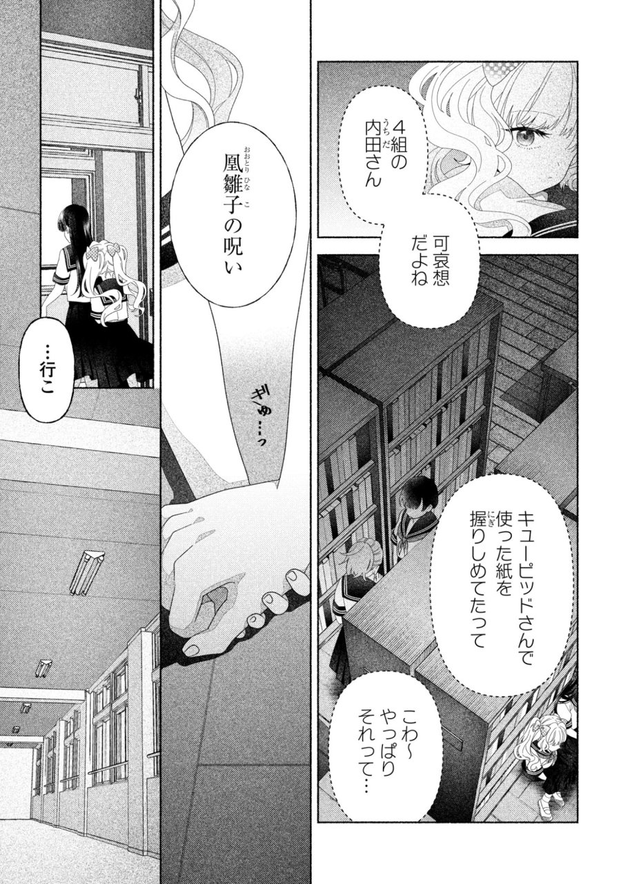 ひなちゃんが生きてるなら 第5話 - Trang 12