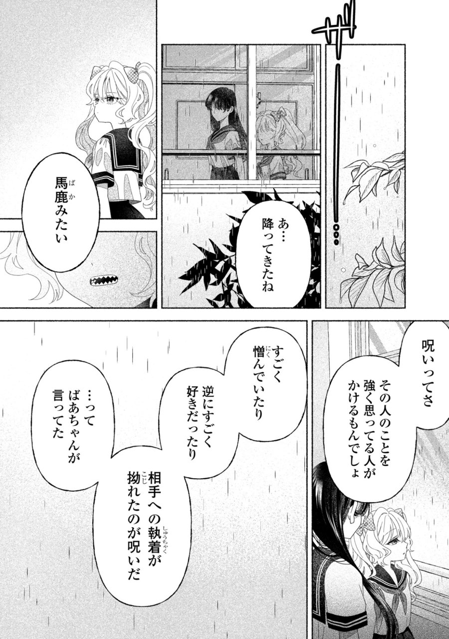 ひなちゃんが生きてるなら 第5話 - Trang 13