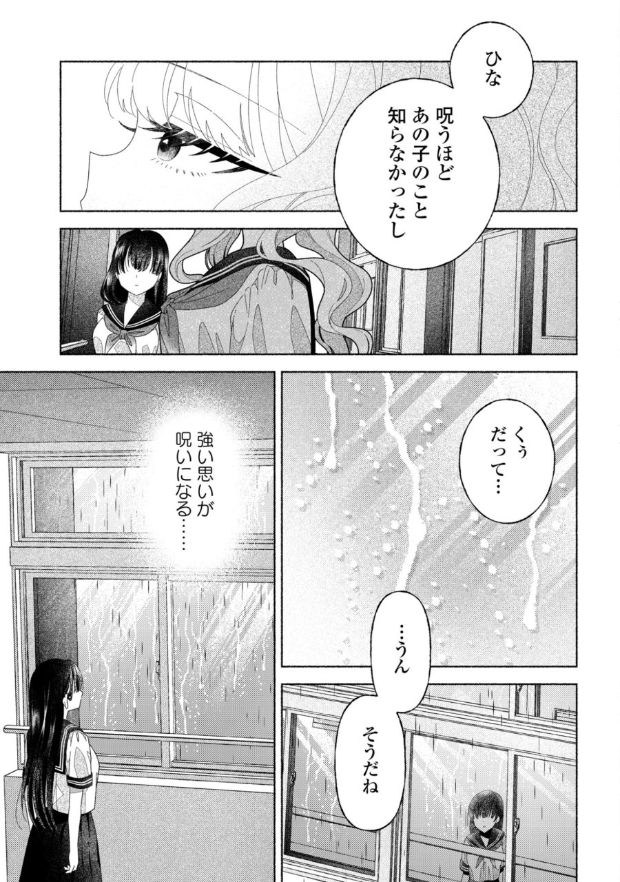 ひなちゃんが生きてるなら 第5話 - Trang 14