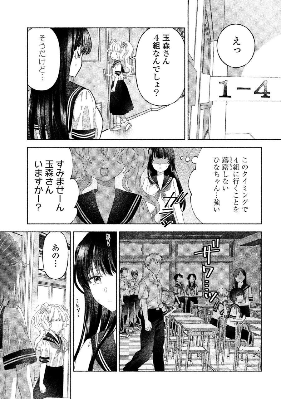 ひなちゃんが生きてるなら 第5話 - Trang 16