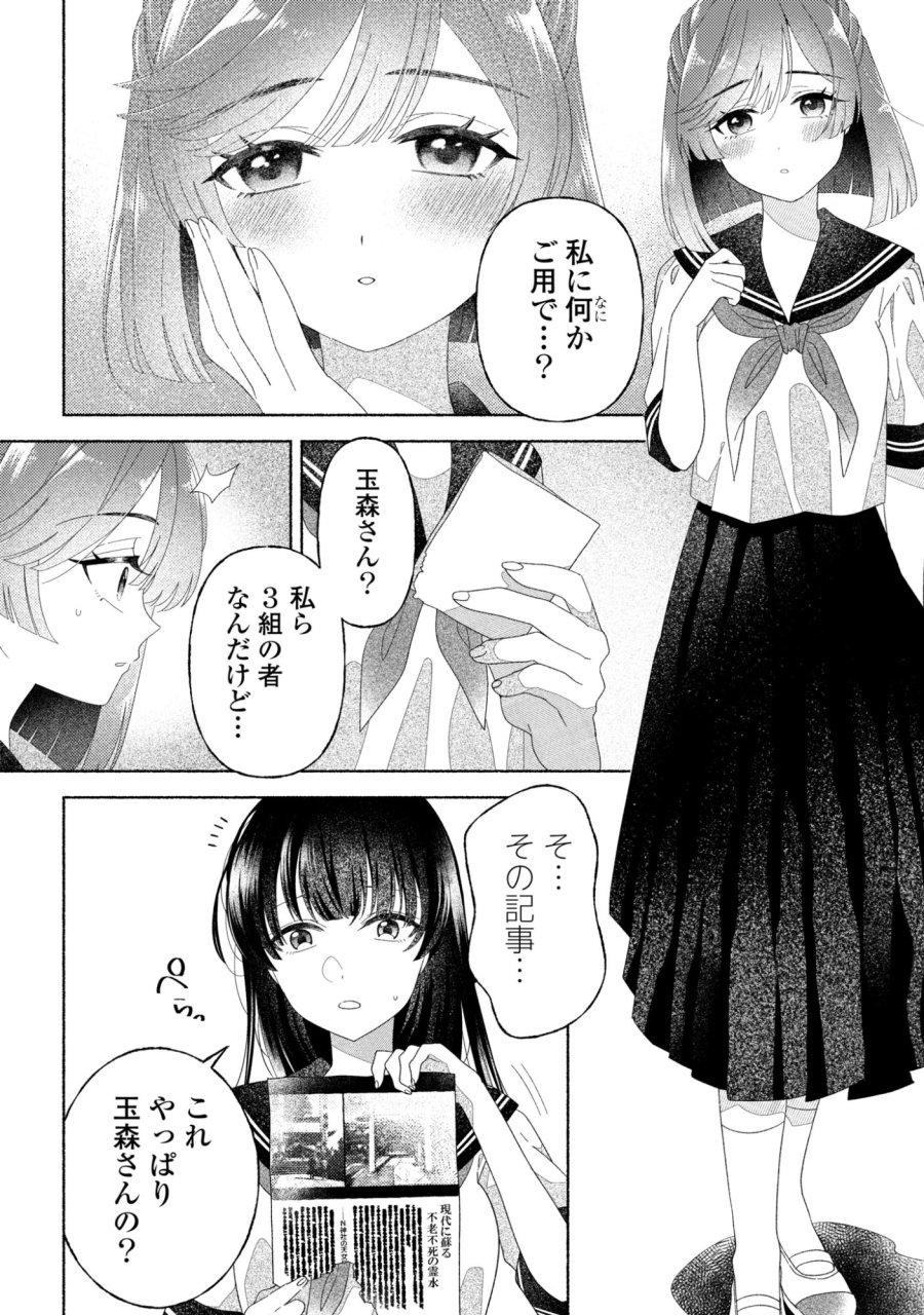 ひなちゃんが生きてるなら 第5話 - Trang 17