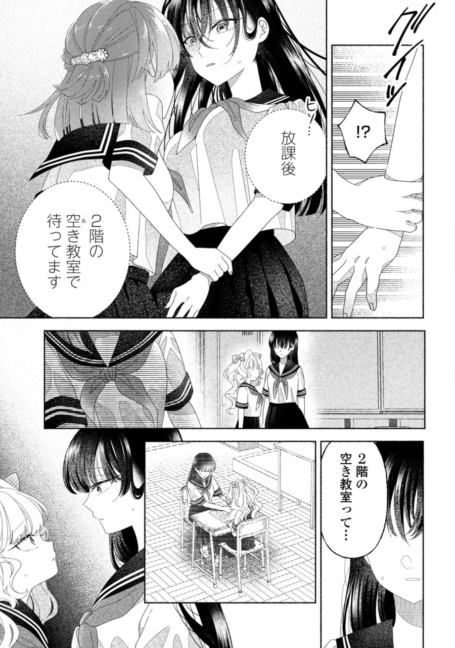 ひなちゃんが生きてるなら 第5話 - Trang 18
