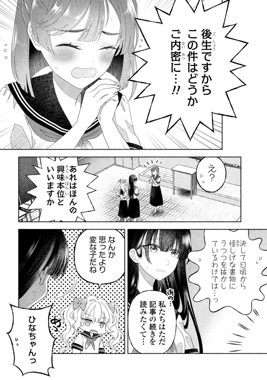 ひなちゃんが生きてるなら 第5話 - Trang 19
