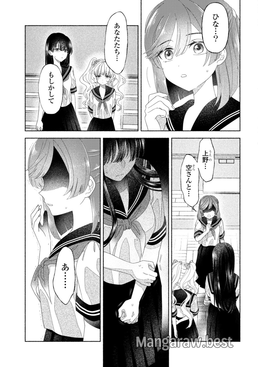 ひなちゃんが生きてるなら 第5話 - Trang 20