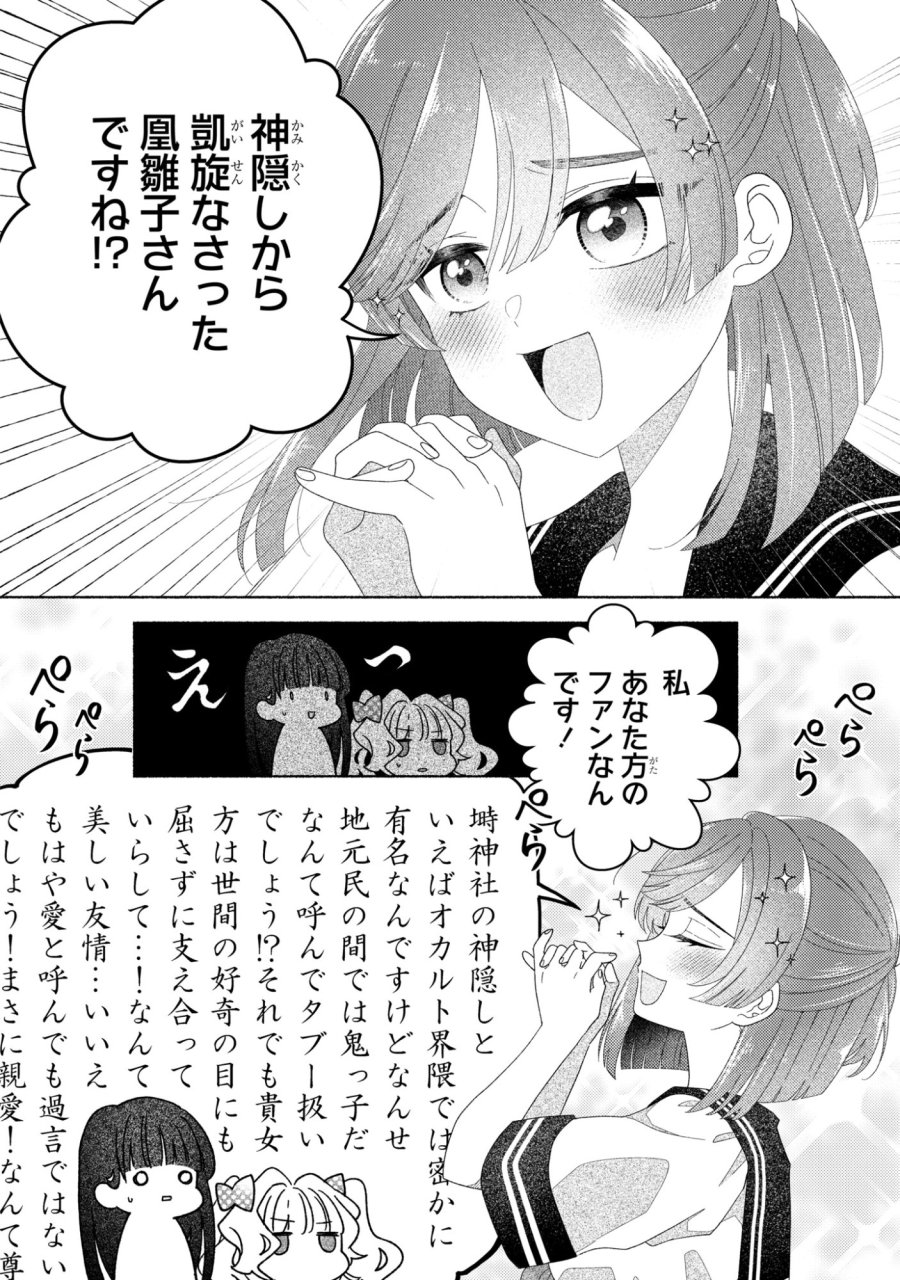 ひなちゃんが生きてるなら 第5話 - Trang 21