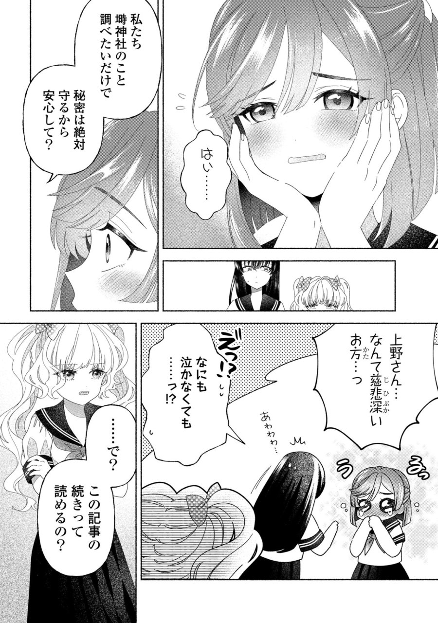 ひなちゃんが生きてるなら 第5話 - Trang 23
