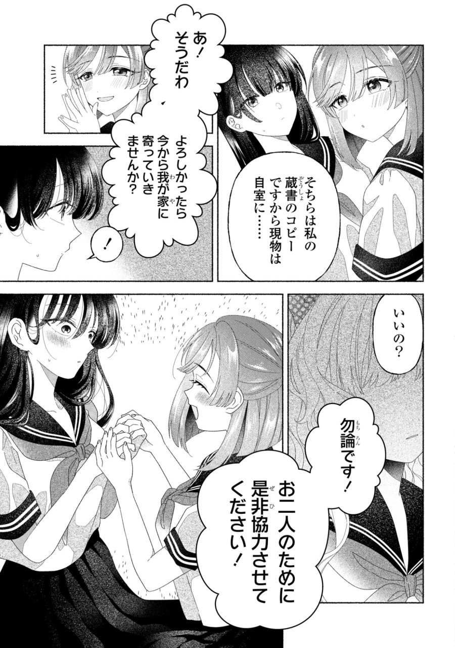 ひなちゃんが生きてるなら 第5話 - Trang 24