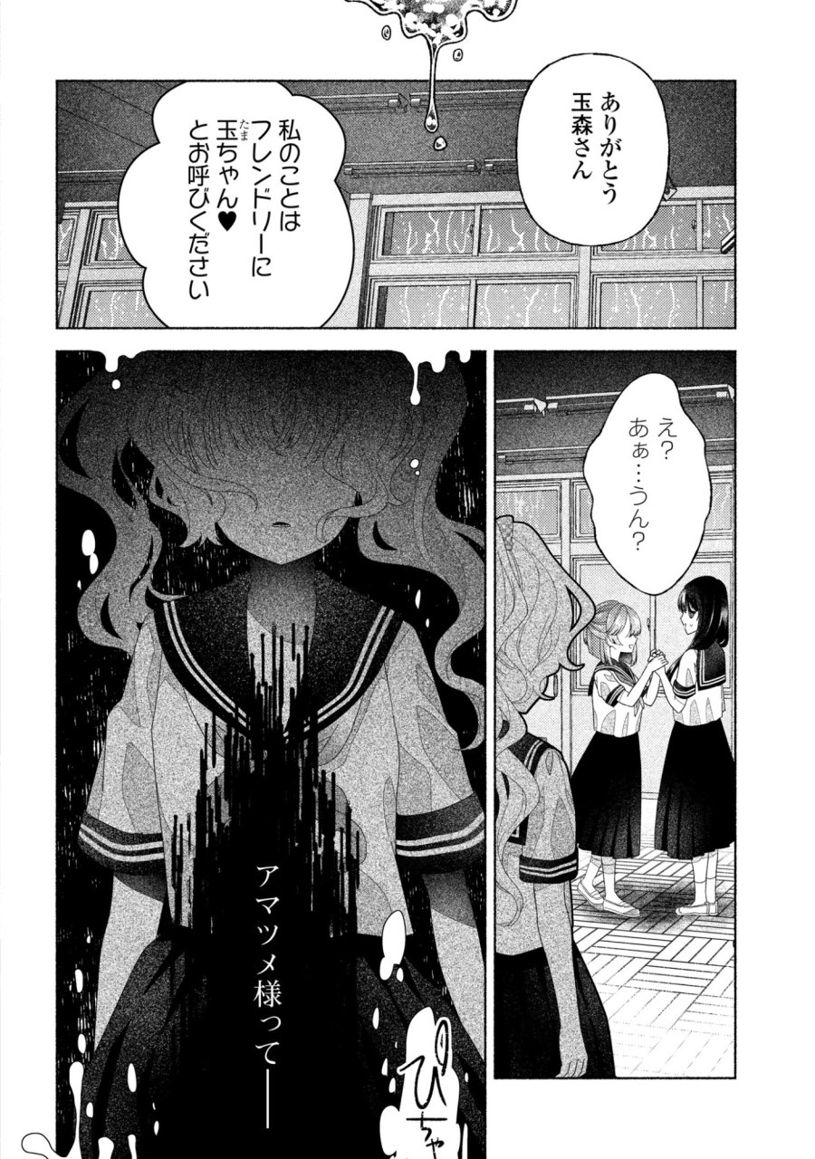 ひなちゃんが生きてるなら 第5話 - Trang 25