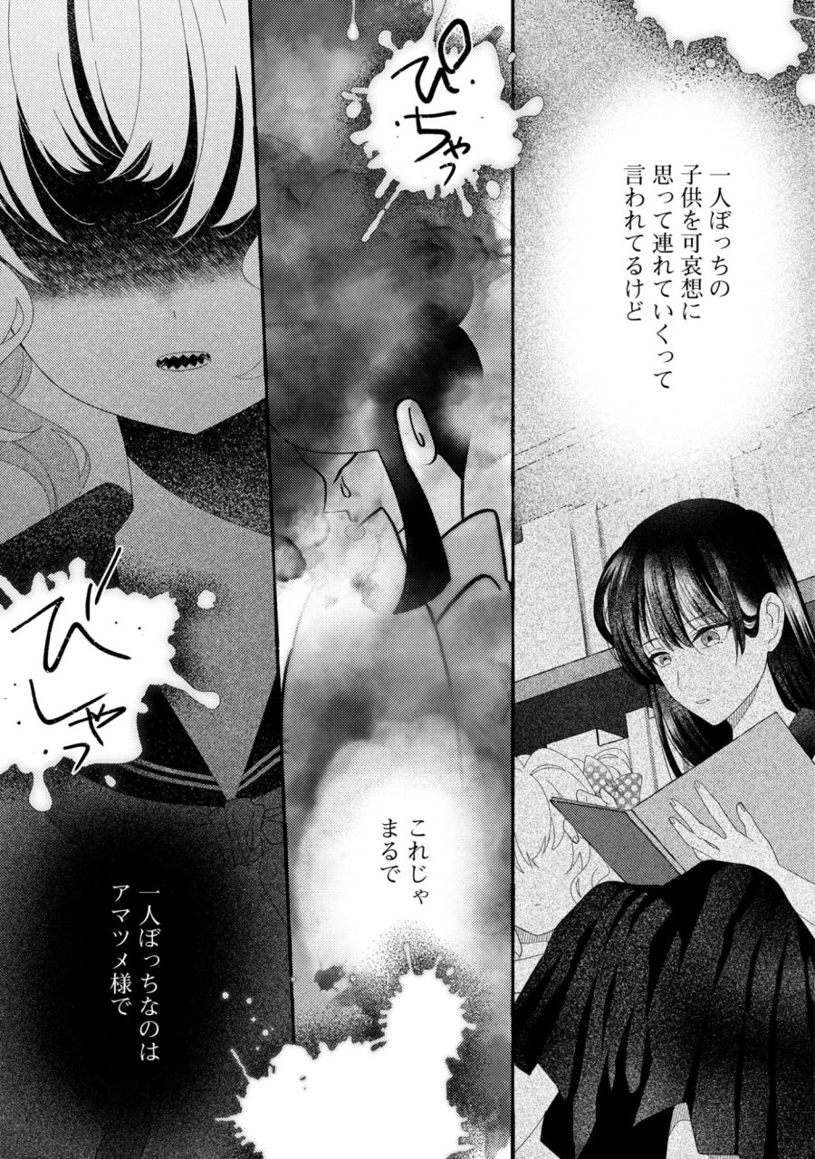 ひなちゃんが生きてるなら 第5話 - Trang 26