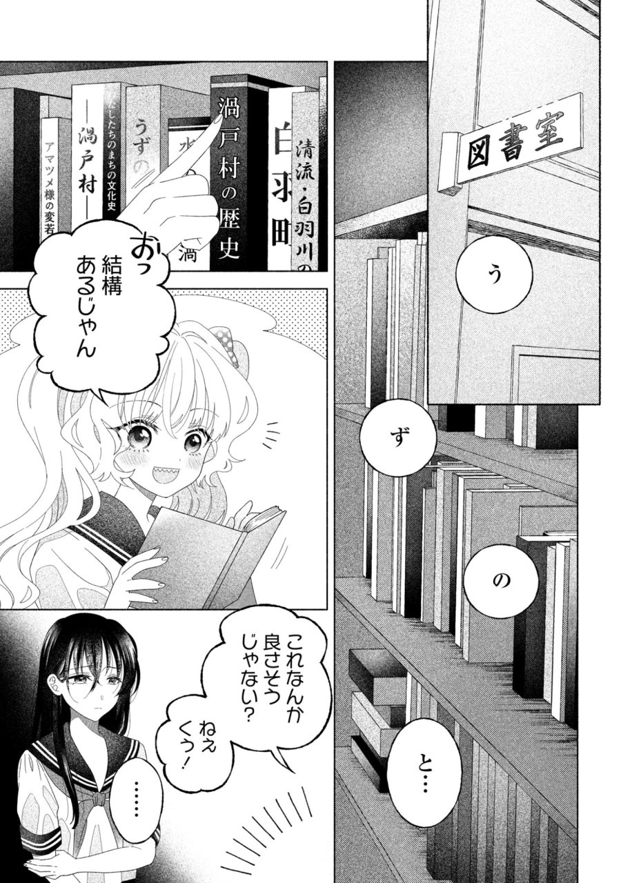 ひなちゃんが生きてるなら 第5話 - Trang 4