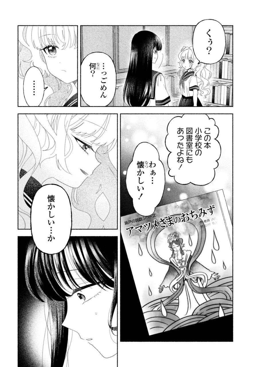 ひなちゃんが生きてるなら 第5話 - Trang 5