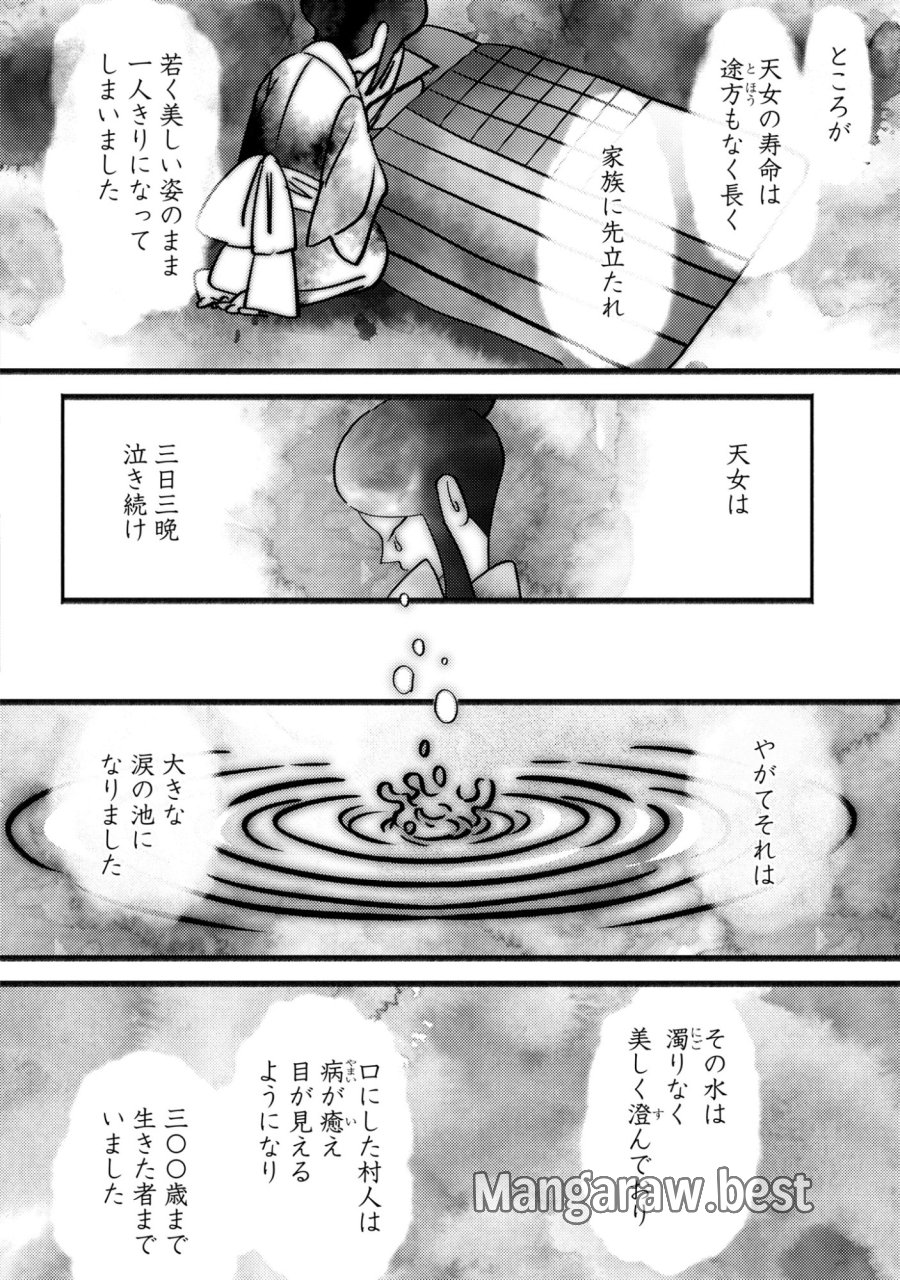 ひなちゃんが生きてるなら 第5話 - Trang 7