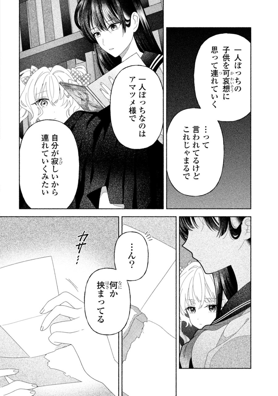 ひなちゃんが生きてるなら 第5話 - Trang 9