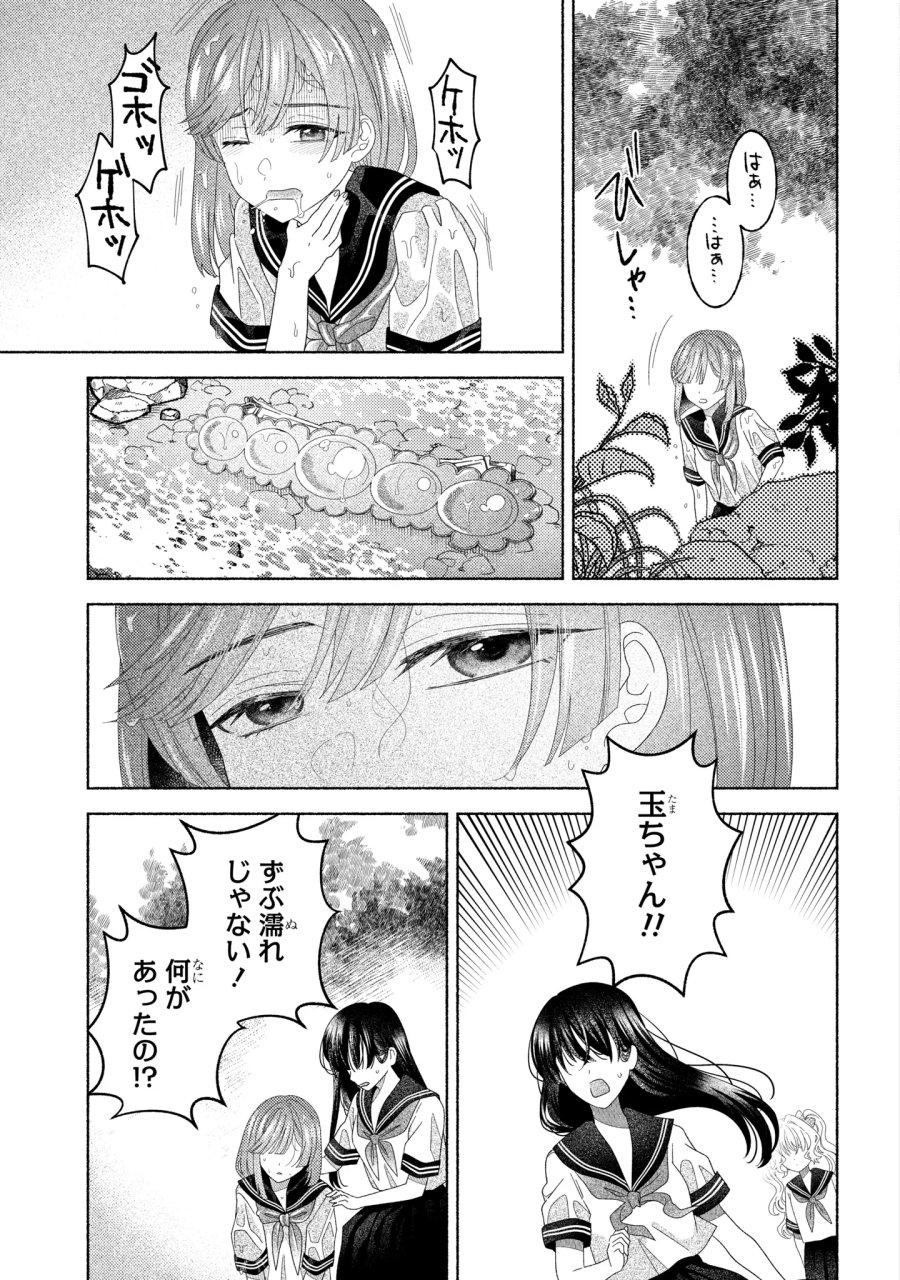 ひなちゃんが生きてるなら 第7話 - Page 15