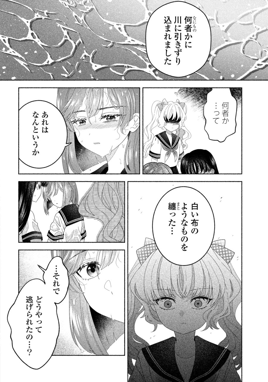 ひなちゃんが生きてるなら 第7話 - Page 16