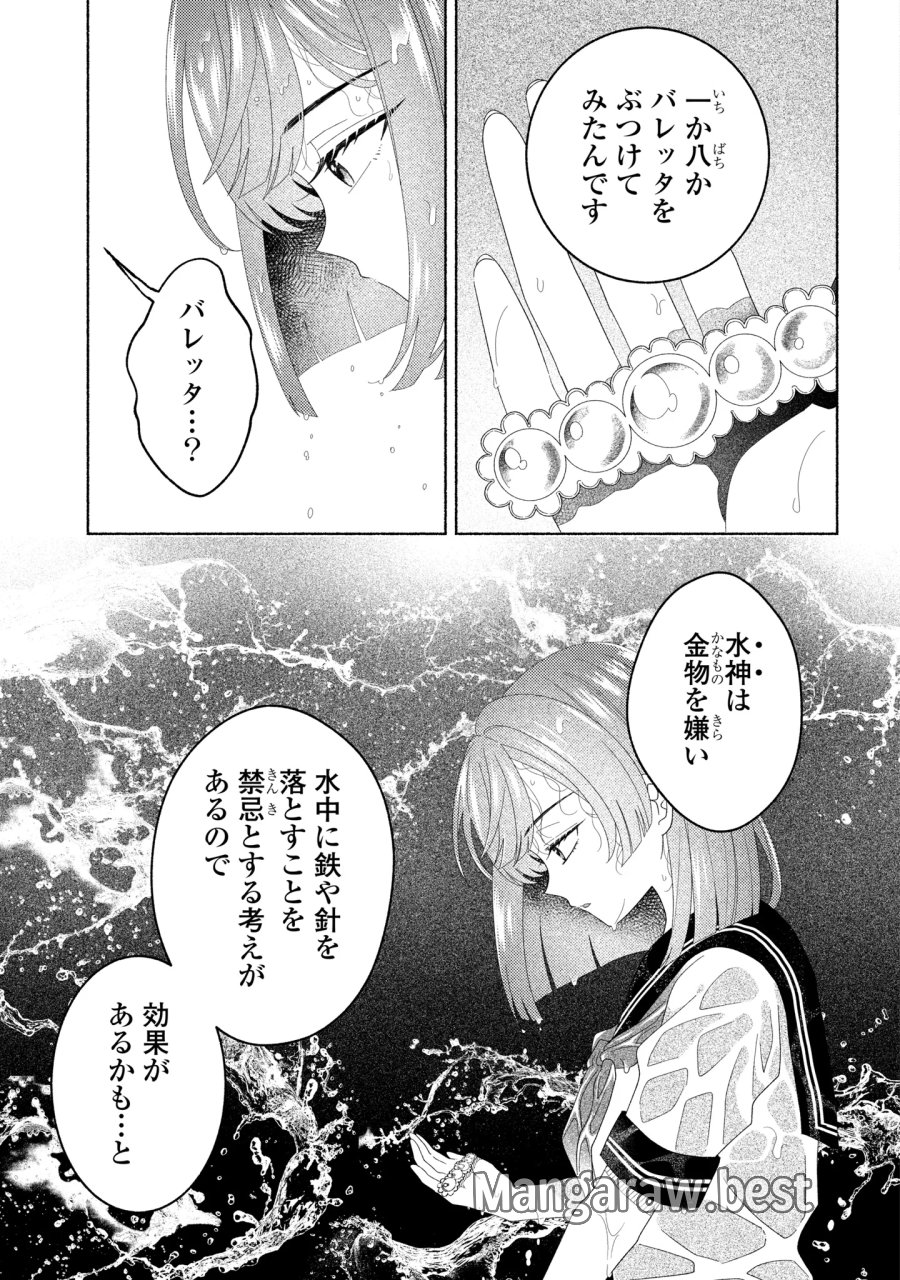 ひなちゃんが生きてるなら 第7話 - Page 17